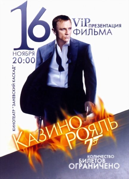 movie posters opening credits casino royale