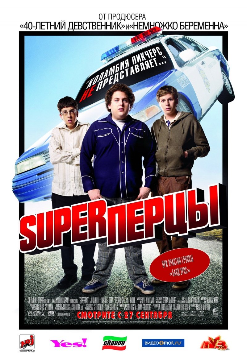 Movie : Superbad >>>